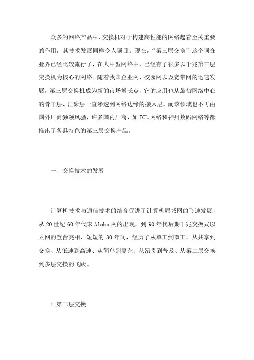 路由器与三层交换机的区别