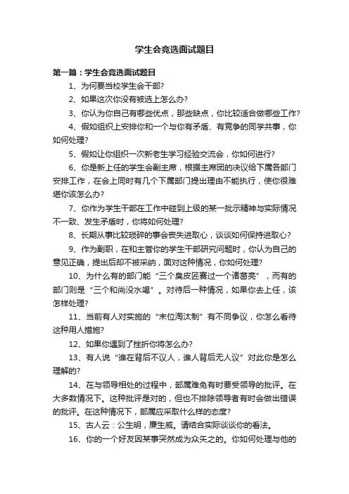 学生会竞选面试题目