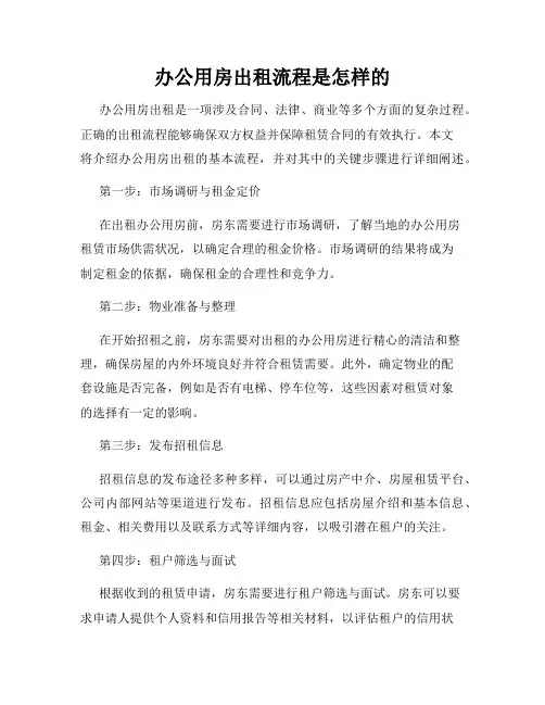 办公用房出租流程是怎样的