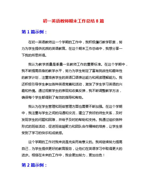 初一英语教师期末工作总结8篇