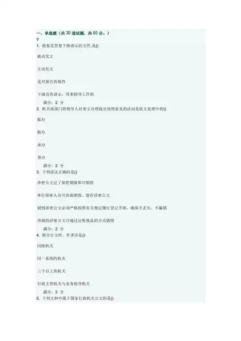 16春学期《公文写作与处理》在线作业及答案