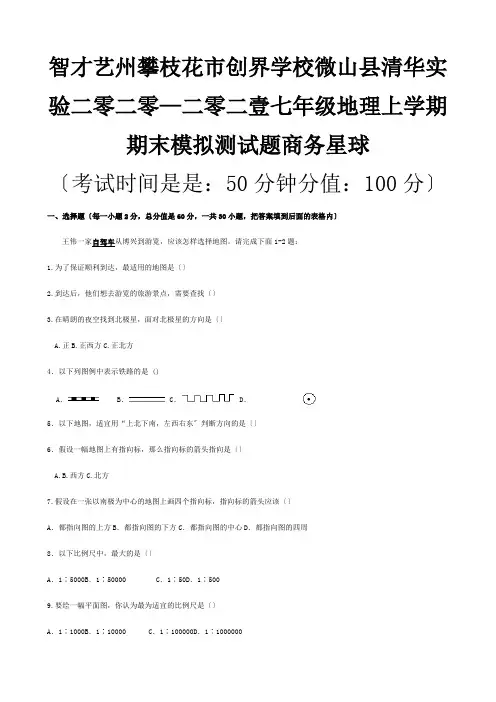 七年级地理上学期学情调研试题试题
