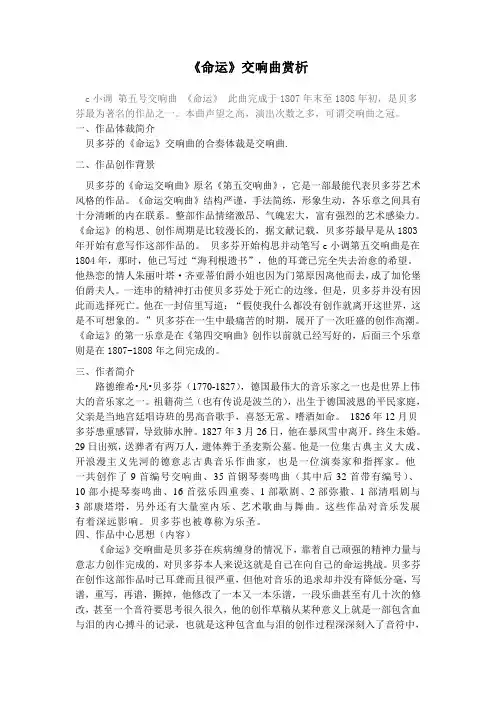 《命运》交响曲赏析