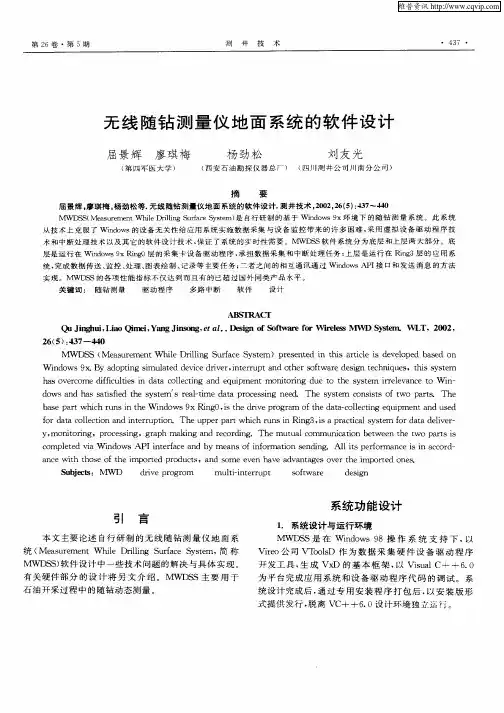 无线随钻测量仪地面系统的软件设计