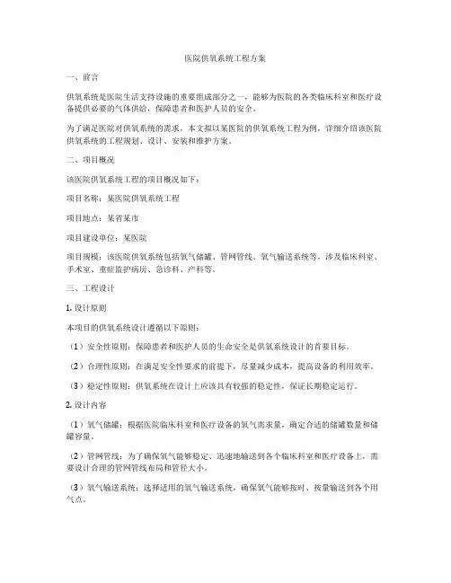 医院供氧系统工程方案