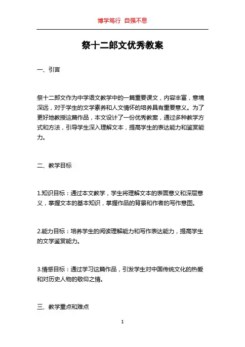 祭十二郎文优秀教案