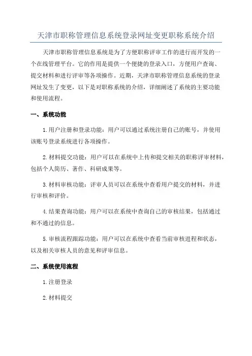 天津市职称管理信息系统登录网址变更职称系统介绍