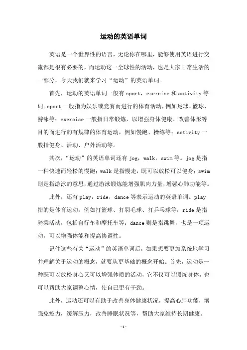 运动的英语单词