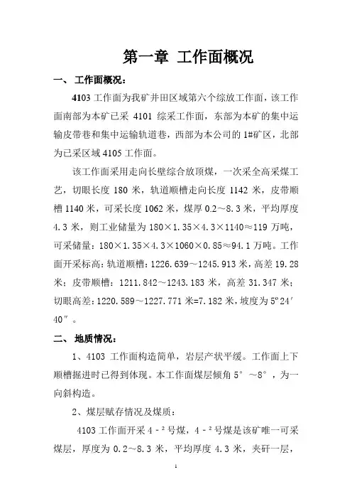 综采工作面作业规程