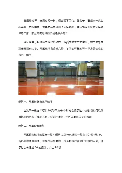 环氧地坪有哪些价位多少钱一平方米