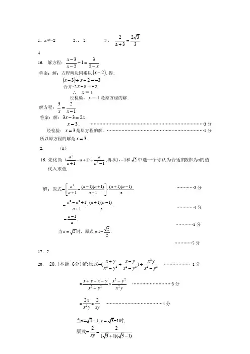 【2014中考数学分类】分式(分式方程,分式应用题)范文