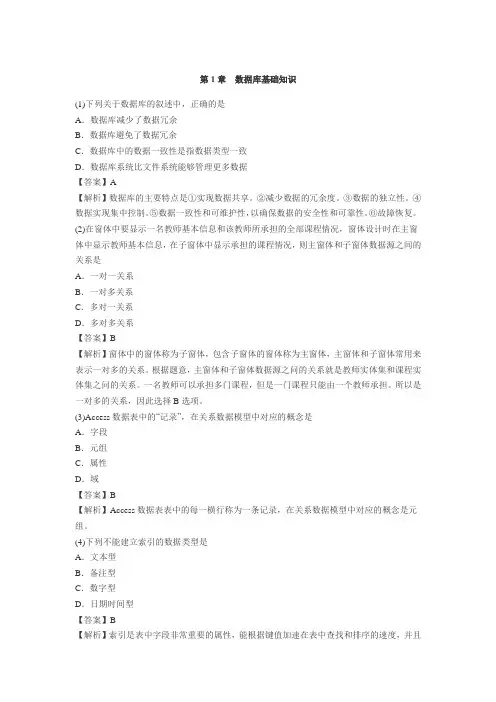 ACCESS练习题