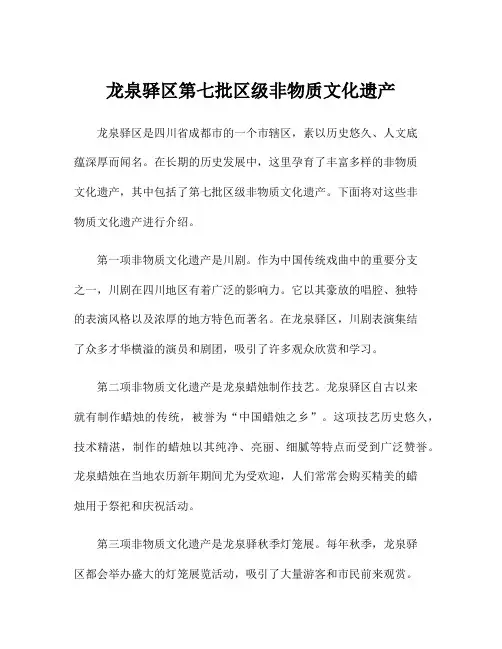 龙泉驿区第七批区级非物质文化遗产
