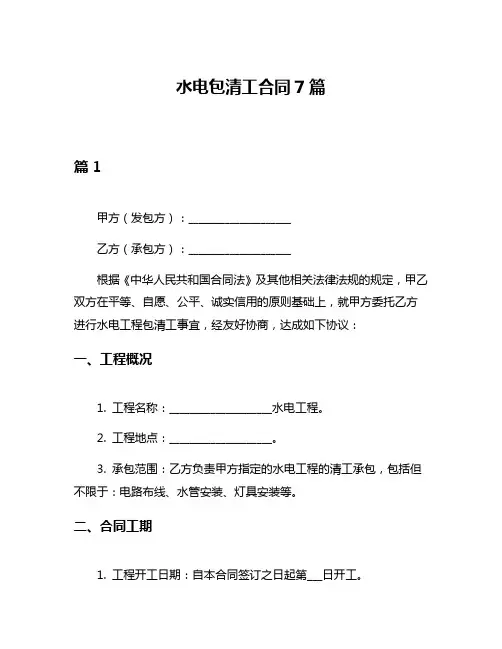 水电包清工合同7篇