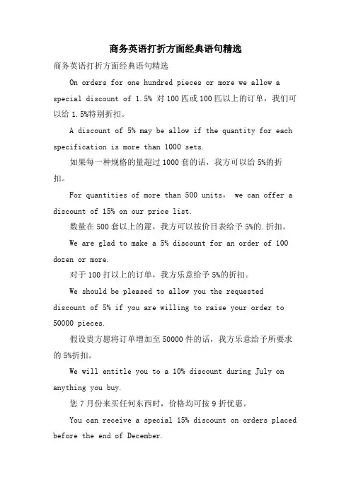 商务英语打折方面语句