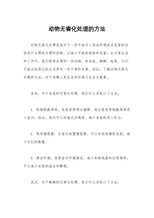 动物无害化处理的方法