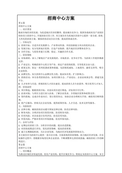 招商中心方案