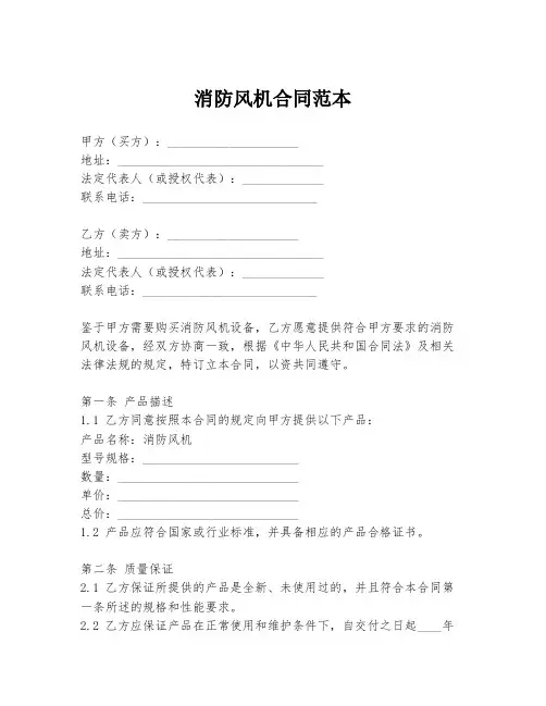 消防风机合同范本