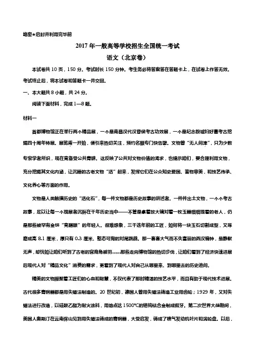 2017年北京卷高考语文试题真题答案精编版