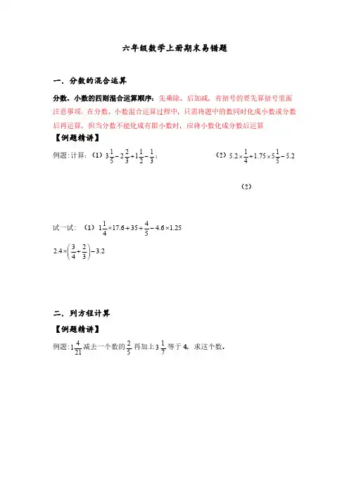 上海市六年级数学上册期末易错题分类整理及答案