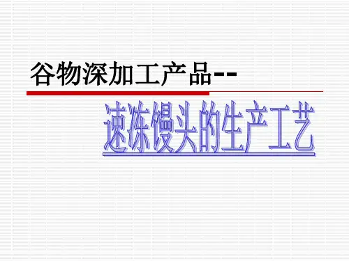 速冻馒头