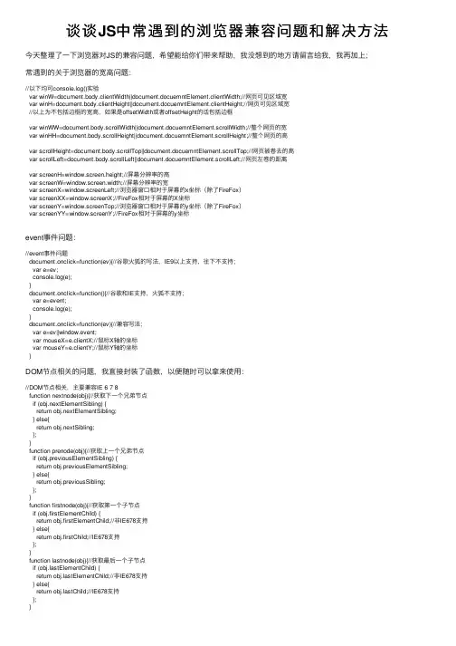 谈谈JS中常遇到的浏览器兼容问题和解决方法
