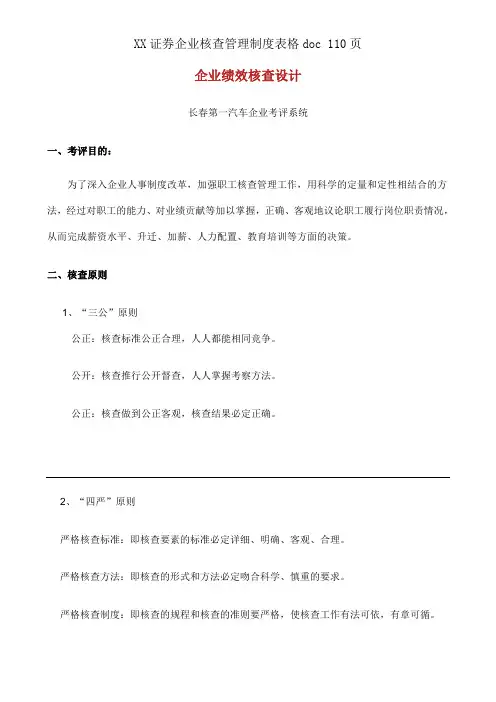 XX证券公司考核管理制度表格doc 110页