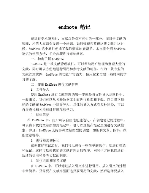 endnote 笔记