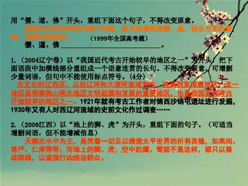2019高考复习句式变换之重组句子(简) (2).ppt