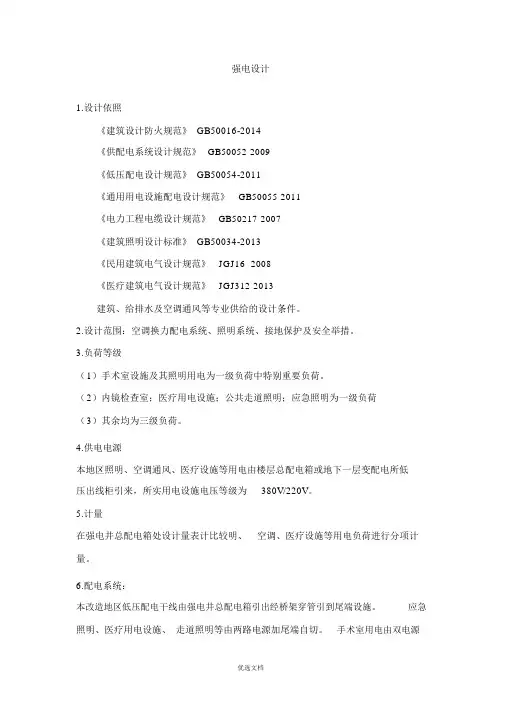 某医院电气方案说明