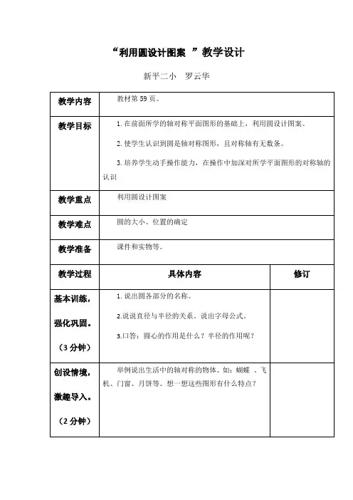 利用圆设计图案教学设计