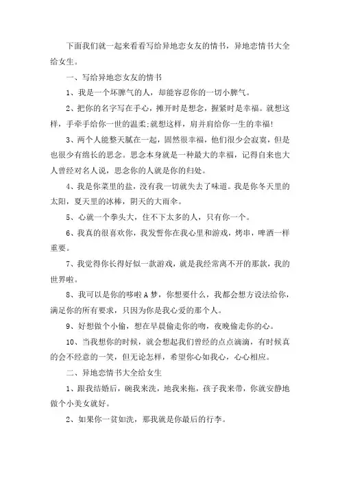 关于写给异地恋女友的情书 异地恋情书大全给女生