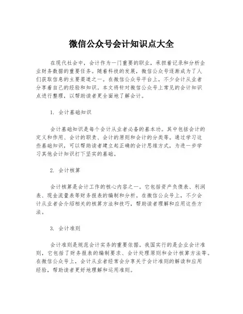 微信公众号会计知识点大全