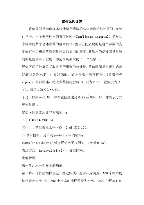 置信区间计算