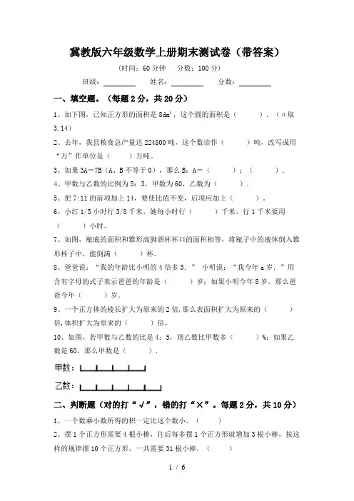 冀教版六年级数学上册期末测试卷(带答案)