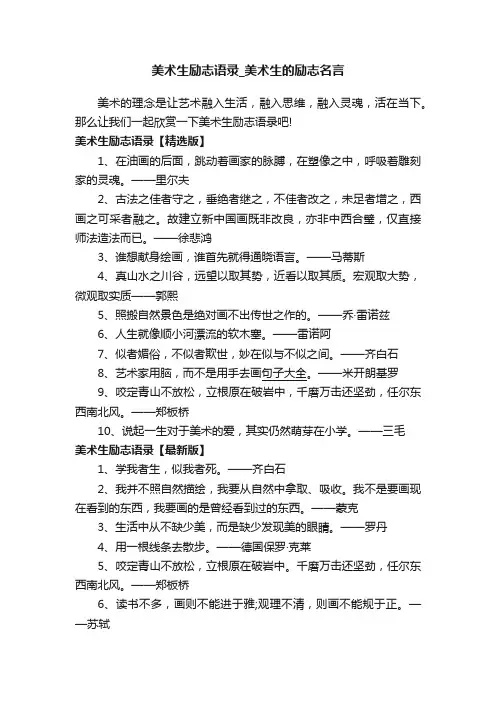 美术生励志语录_美术生的励志名言