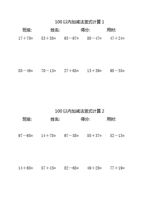 100以内加减法竖式计算