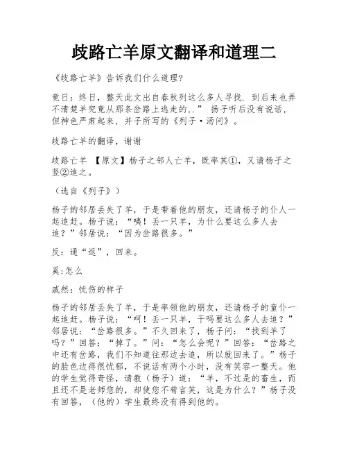 歧路亡羊原文翻译和道理二
