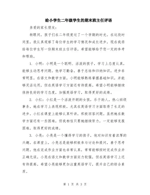 给小学生二年级学生的期末班主任评语