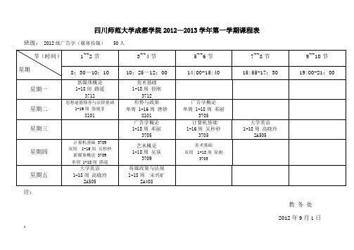 人文系12-13学年第1学期课表