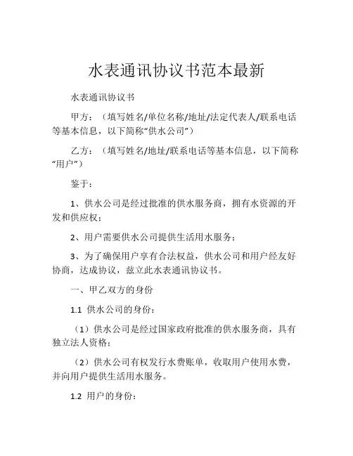 水表通讯协议书范本最新