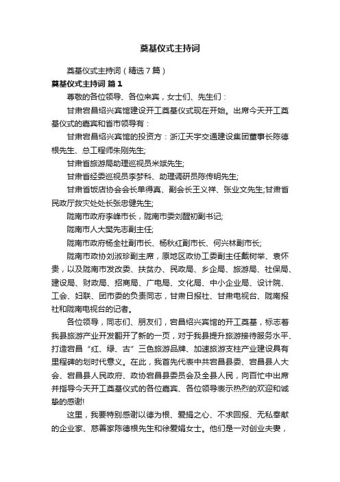 奠基仪式主持词（精选7篇）
