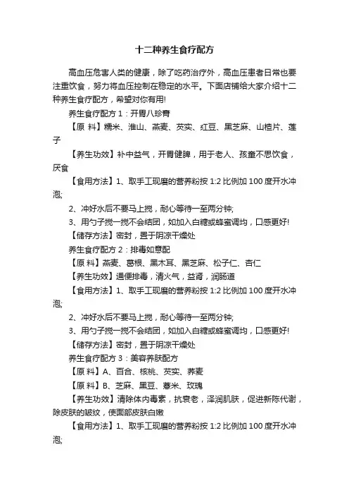 十二种养生食疗配方