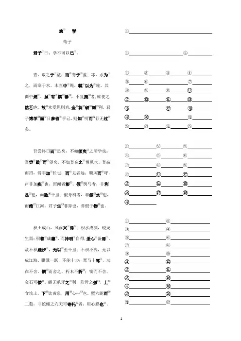 高中语文必修上课内古诗文挖空训练