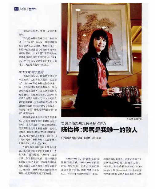 陈怡桦：黑客是我唯一的敌人——专访台湾趋势科技全球CEO