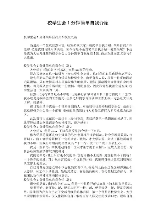 校学生会1分钟简单自我介绍_1