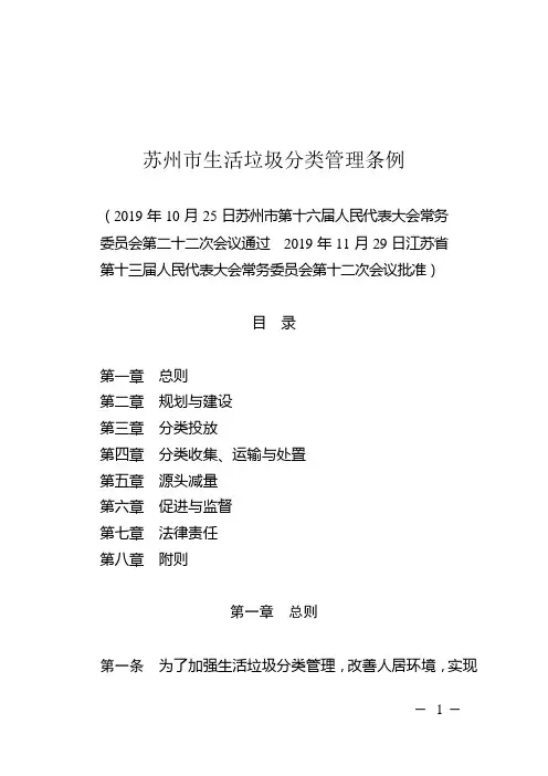 《苏州市生活垃圾分类管理条例》