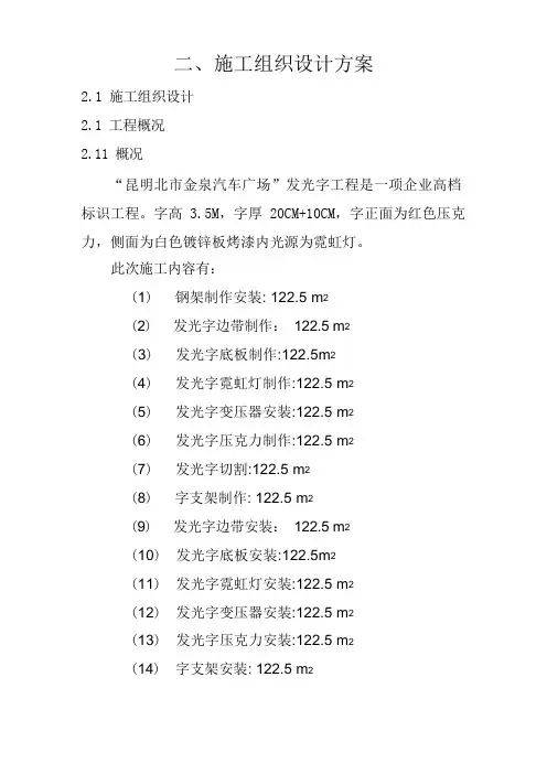 发光字施工组织设计方案