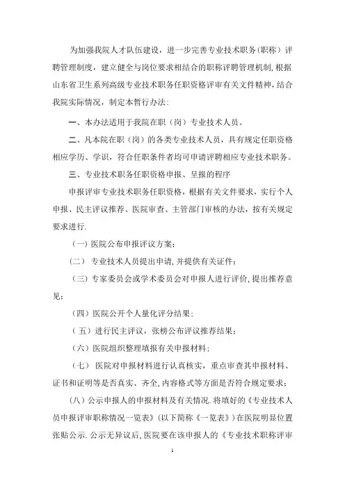 专业技术职务评审管理办法