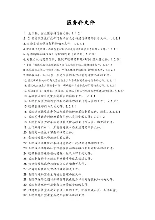医务科 文件